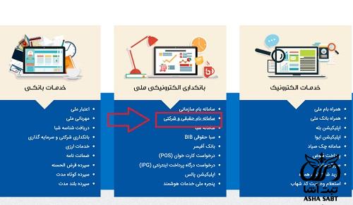 ورود به سایت بام شرکتی